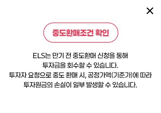 중도환매조건확인