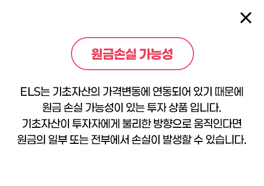 원금손실가능성