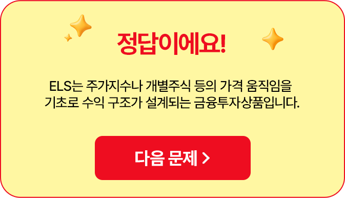 정답 안내