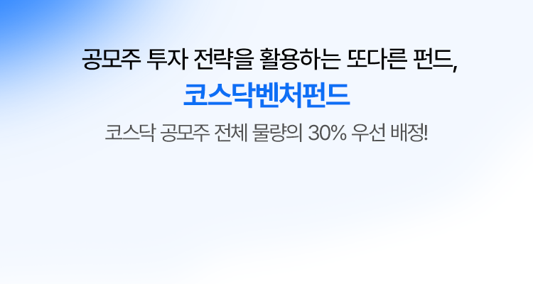
          쉽고 빠른 공모주 투자 
          지금 메리츠증권에서 시작하세요
          