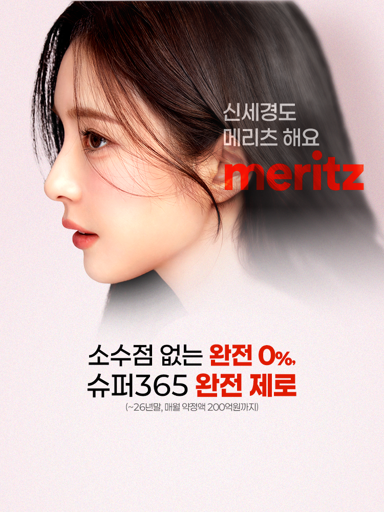 슈퍼365는
진짜로, 제대로,
제로 수수료
(~26년말, 매월 약정액 200억원까지)


2026년 말까지 유관기관수수료도 완전 제로>