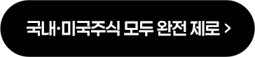 2026년 말까지 유관기관수수료도 완전 제로